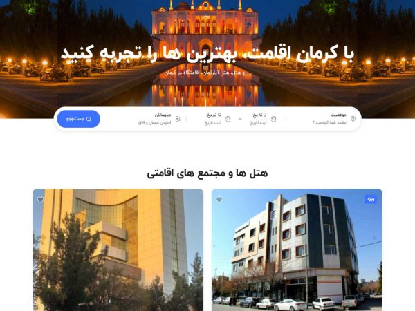 وب سایت کرمان اقامت