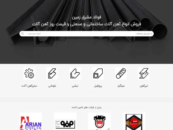 وب سایت فولاد مشرق زمین